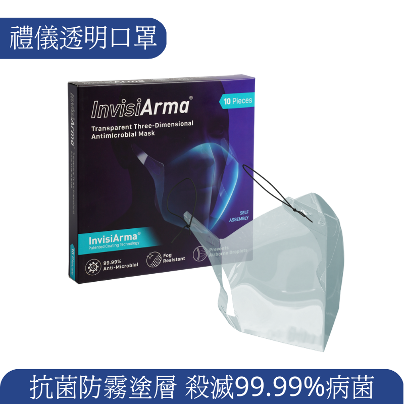 InvisiArma 透明口罩 3D立體防霧抗菌技術 10片裝