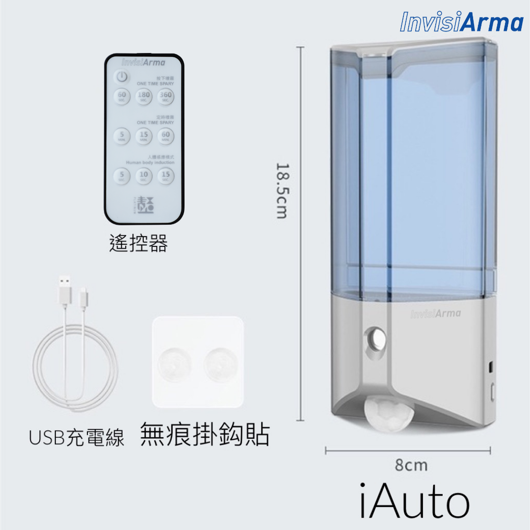 iAuto 掛牆式空間感應空氣淨化噴霧器